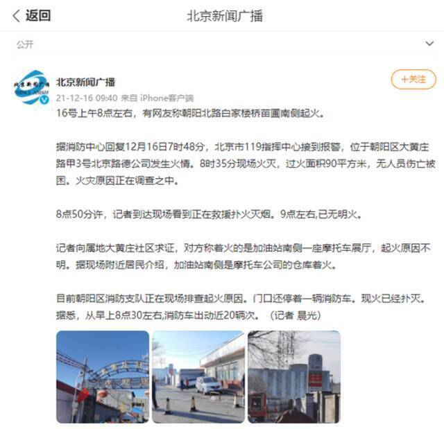 16号上午8点左右，网友称北京朝阳北路白家楼桥苗圃南侧起火