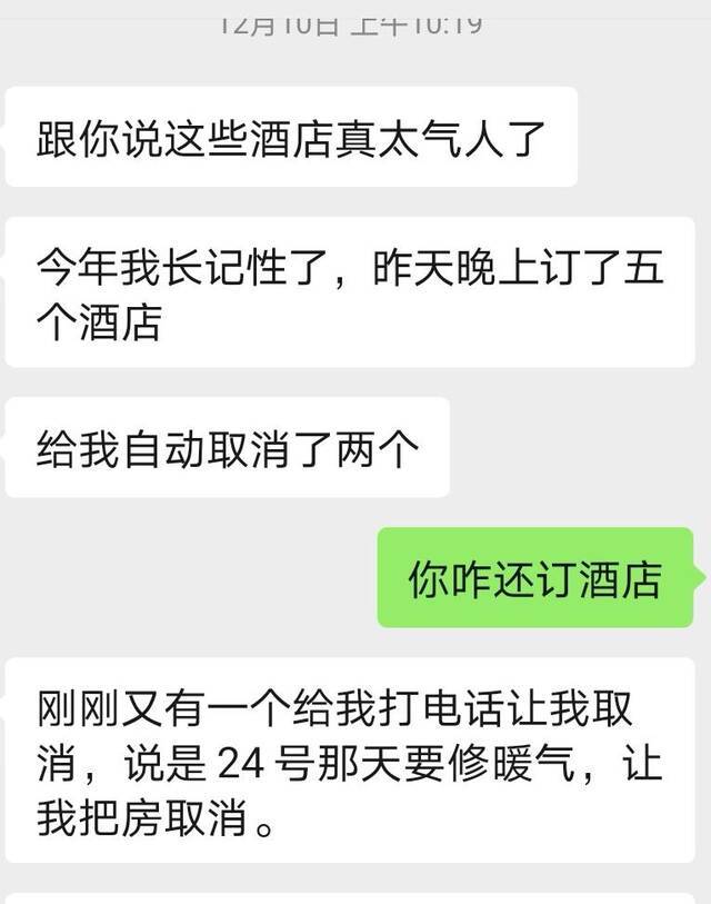 有学生反映，预订的酒店被强制退款。受访者供图