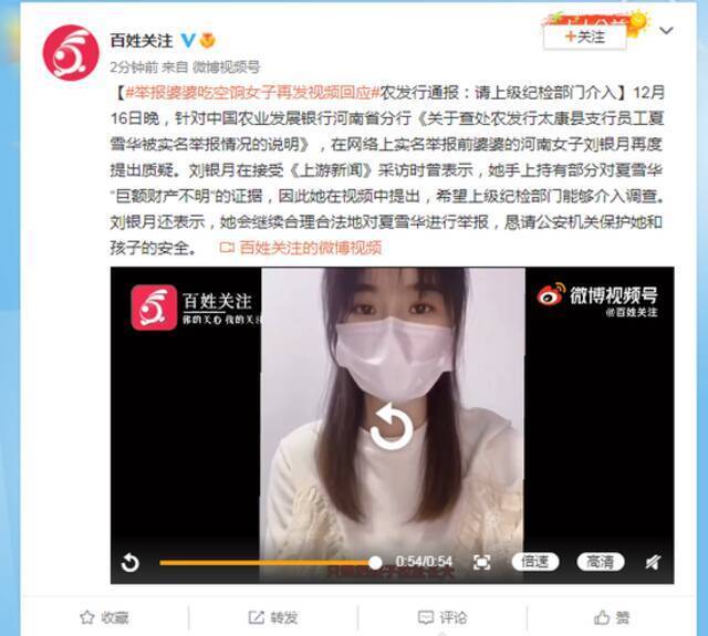 举报婆婆吃空饷女子再发视频回应农发行通报：请上级纪检部门介入