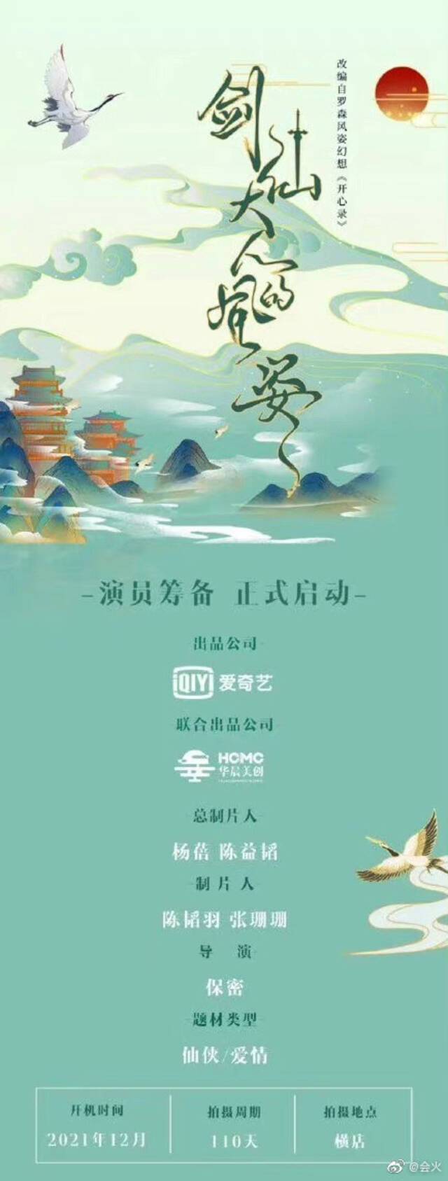 《仙剑大人的风姿》组讯图