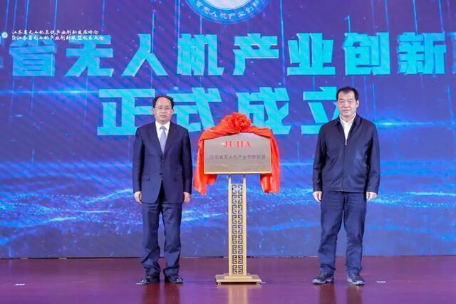 南航举行江苏省无人机产业创新联盟成立大会暨江苏省无人机系统产业创新发展峰会