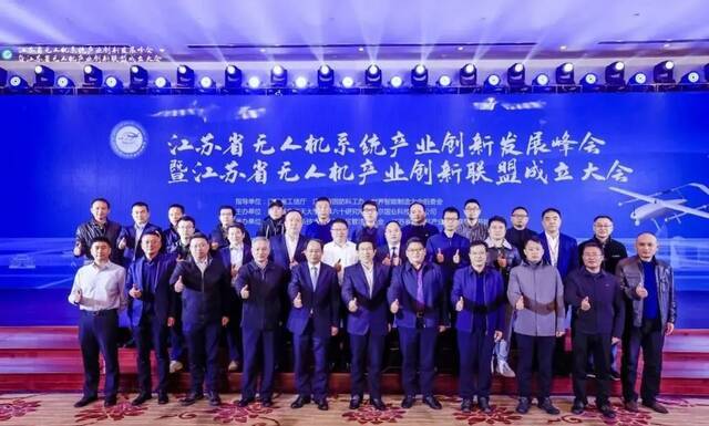 南航举行江苏省无人机产业创新联盟成立大会暨江苏省无人机系统产业创新发展峰会