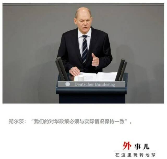 德国新总理首次就对华政策释放信号