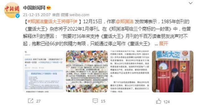 郑渊洁：《童话大王》将停刊，“对千百万读者朋友说声对不起”