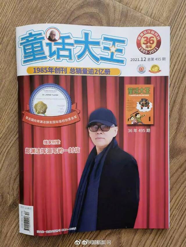 郑渊洁：《童话大王》将停刊，“对千百万读者朋友说声对不起”