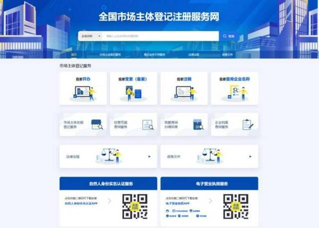 全国市场主体登记注册服务网页面截图。