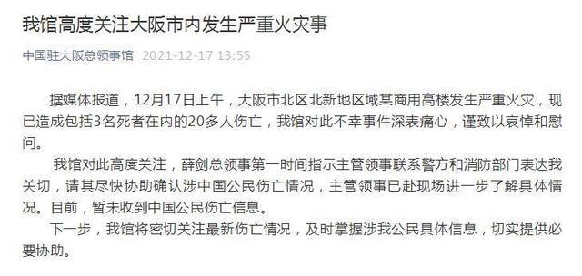 日本大阪市内发生严重火灾 中国驻大阪总领事馆：暂未收到中国公民伤亡信息