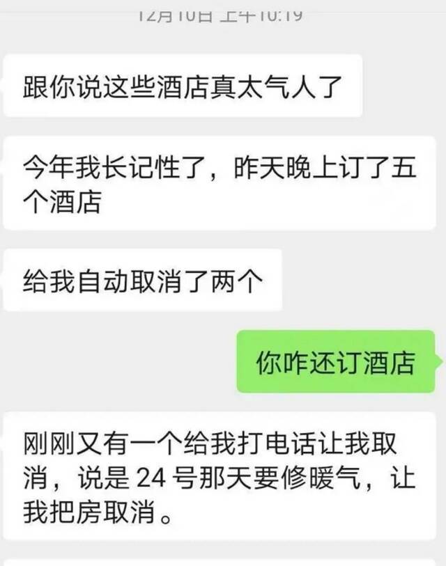 ▲有学生反映，预订的酒店被强制退款。图/新京报受访者供图