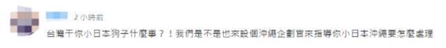 又插手台湾事务？日媒称日本外务省将新设“台湾企划官” 网友：台湾关日本什么事