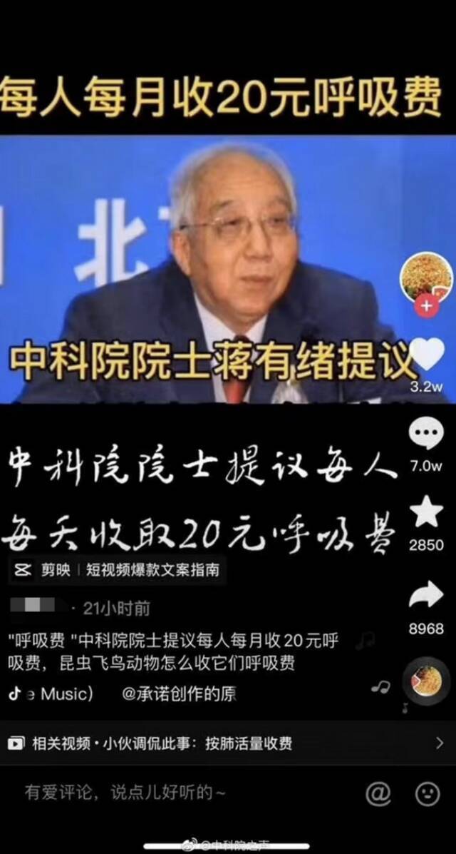 网传“专家建议征收呼吸税”？中科院发声！