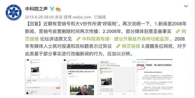 网传“专家建议征收呼吸税”？中科院发声！