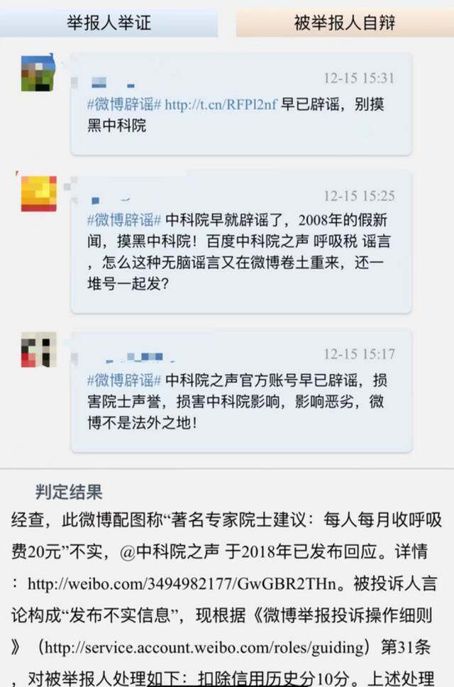 网传“专家建议征收呼吸税”？中科院发声！