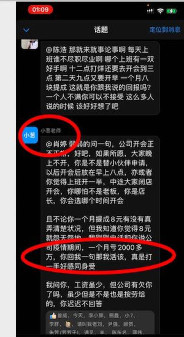 员工吐槽月薪低被高层“回怼”，茶颜悦色：一场闹剧