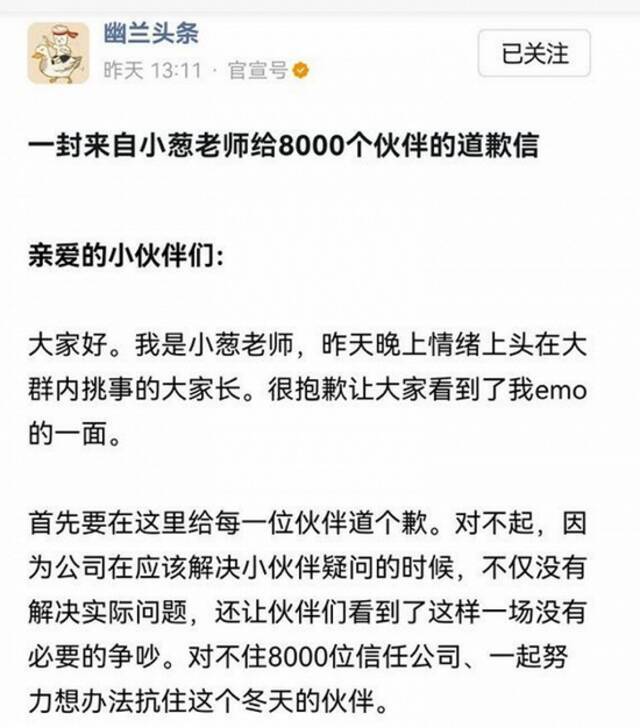 茶颜悦色创始人吕良的道歉信。图片来源：网络