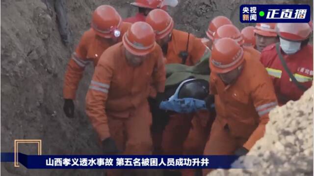 山西孝义透水事故救援现场第20名被困人员升井