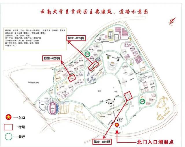 2022年全国硕士研究生招生考试云南大学考点考生注意事项