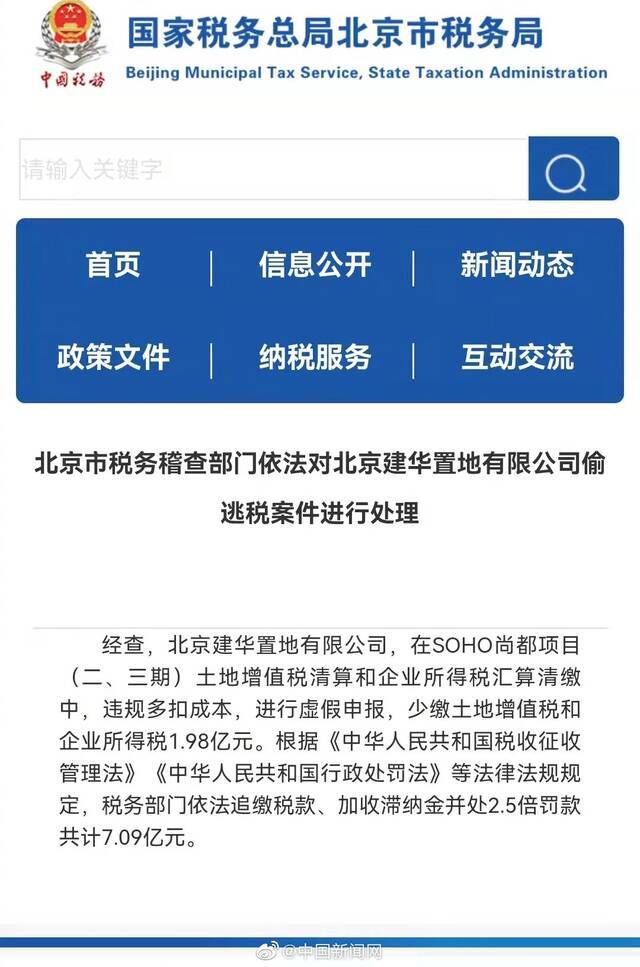 潘石屹名下公司因偷逃税被罚