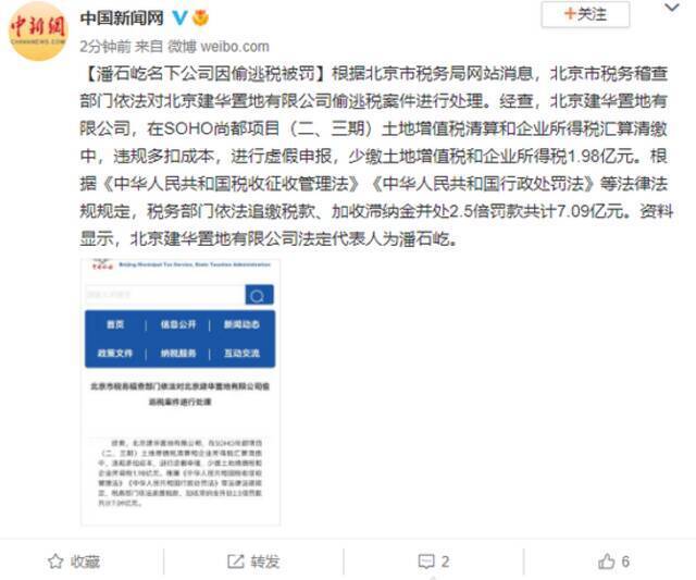 潘石屹名下公司因偷逃税被罚