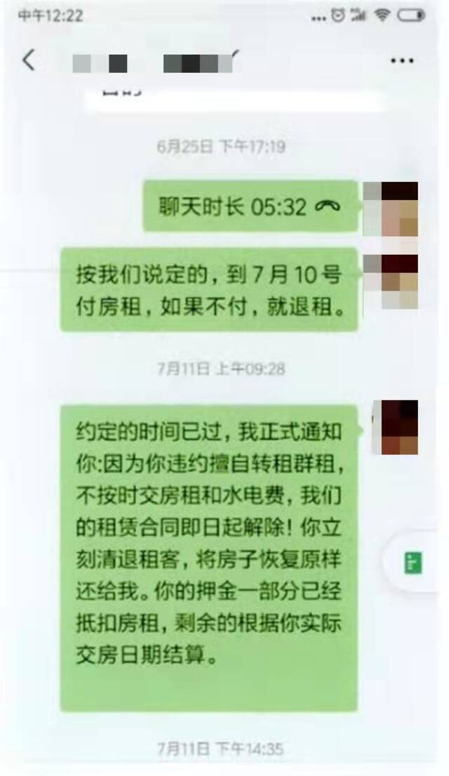 房东与被告人的聊天记录。本文图片均为普陀区检察院提供