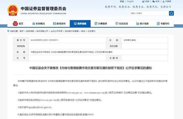 证监会拟修改规定！明确“沪深股通投资者不包括内地投资者”