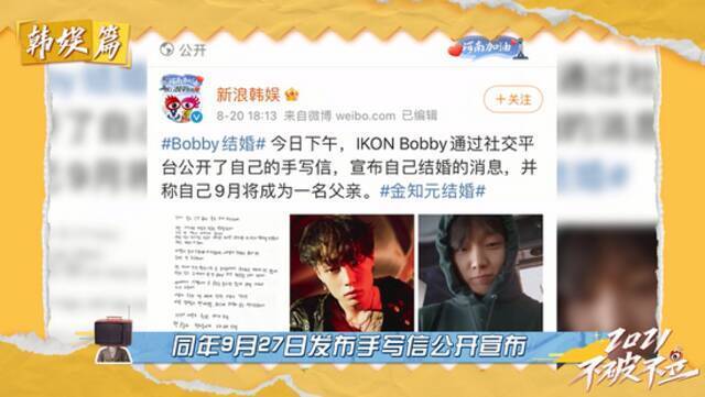 TOP9 iKON成员Bobby结婚生子