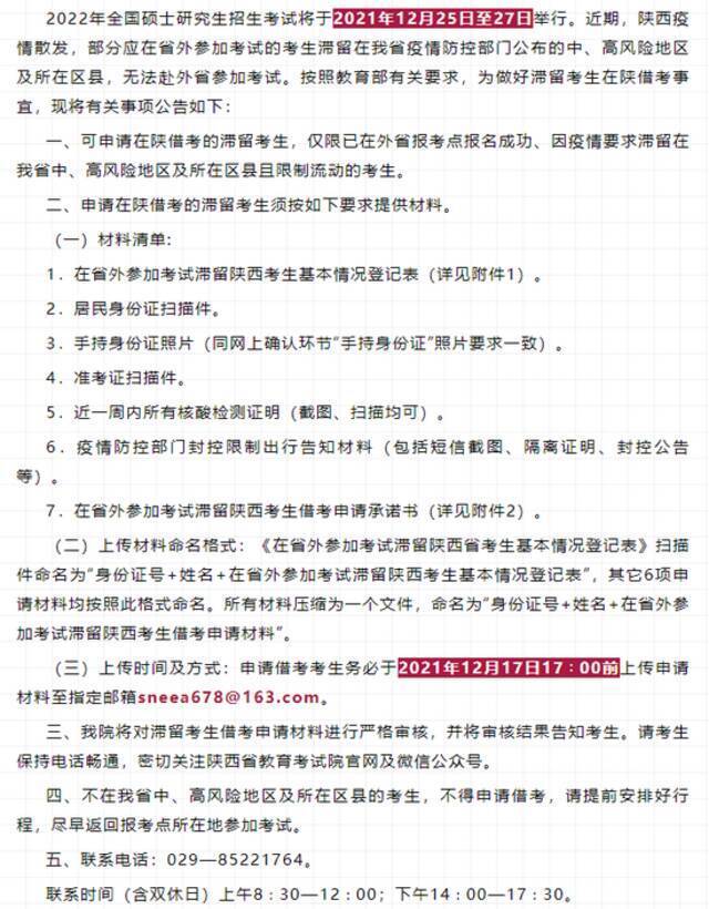 陕西：受疫情影响滞留在陕的考研学生可申请借考