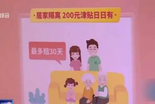 新冠疫情保险调查：居家隔离每天赔200元，最多赔30天？