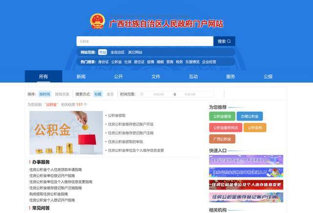 图为广西政府门户网站搜索及服务效果页面截图