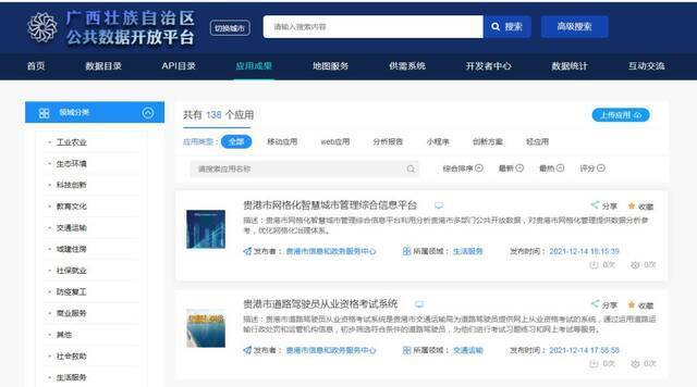 图为广西政府门户网站数据开放平台应用案例栏目页面截图
