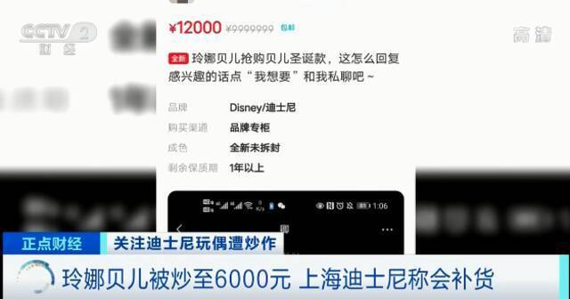 玲娜贝儿价格暴涨10倍 二手平台炒到上万元！