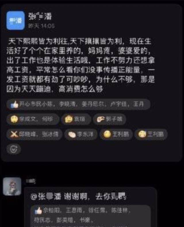 员工吐槽月薪不到3000被高层怼 茶颜悦色：被辞员工大部分正常上班