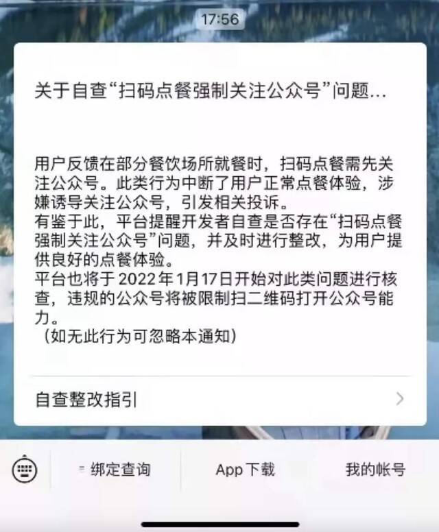 扫码点餐强制关注公众号？要整改了