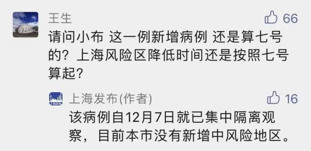 “星星”又要延期了？上海发布回应：上海新增本土病例12月7日已集中隔离观察