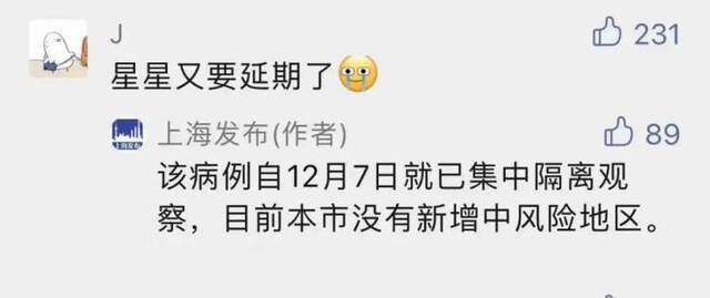 “星星”又要延期了？上海发布回应：上海新增本土病例12月7日已集中隔离观察