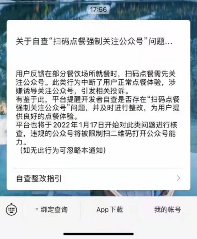 腾讯整治扫码点餐强制关注公众号