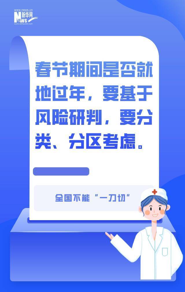 就地过年不搞“一刀切” 这几条关键提示很重要