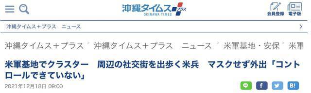 “Oh my god!”驻日美军这行为把日网民气坏了