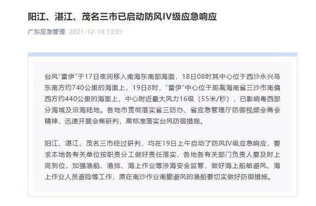 超强台风“雷伊”侵袭菲律宾，已致63人死亡！台风加强，我国多地启动应急响应