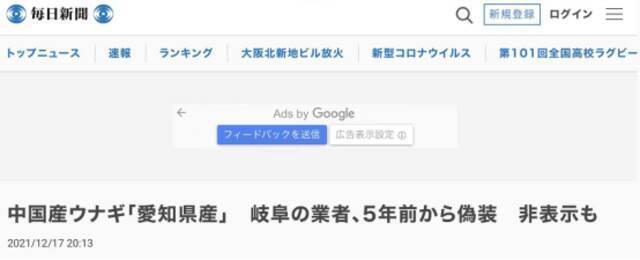 日本批发商将中国鳗鱼伪造成日本国产被查处，两国网友热议