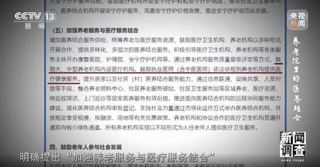 医养结合这条路不易走 难题在哪？如何解决？