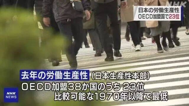 日本劳动生产率数据排名创新低，NHK报道截图