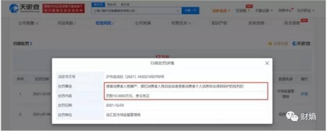 上海小鹏汽车销售服务有限公司被罚详情图源网络