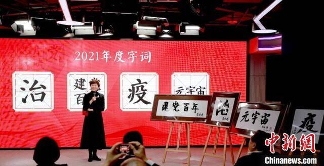 现场展示“汉语盘点2021”年度国内字词和国际字词商务印书馆供图