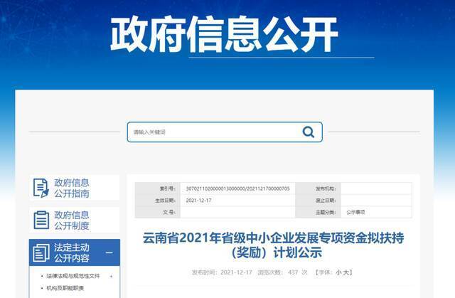 名单公示！云南200多家企业拟获省级专项资金扶持（奖励）