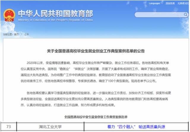 湖工大上榜！教育部公布一重要典型案例名单！