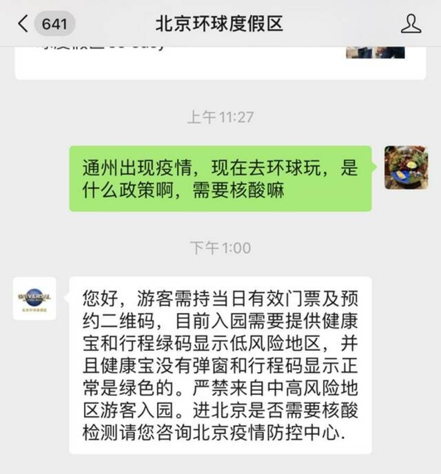 通州出现本土确诊病例，还能去环球影城玩吗？记者帮您问了