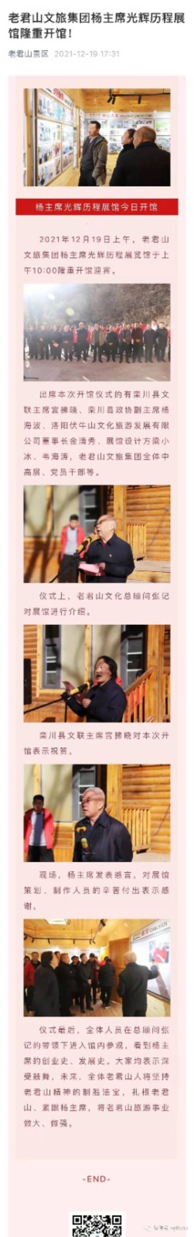 河南一5A景区为老板修建“光辉历程展馆”？景区：系微信小编理解失误 非个人展馆