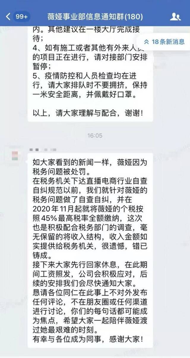 杭州市税务局稽查局：薇娅经税务机关多次提醒督促仍整改不彻底