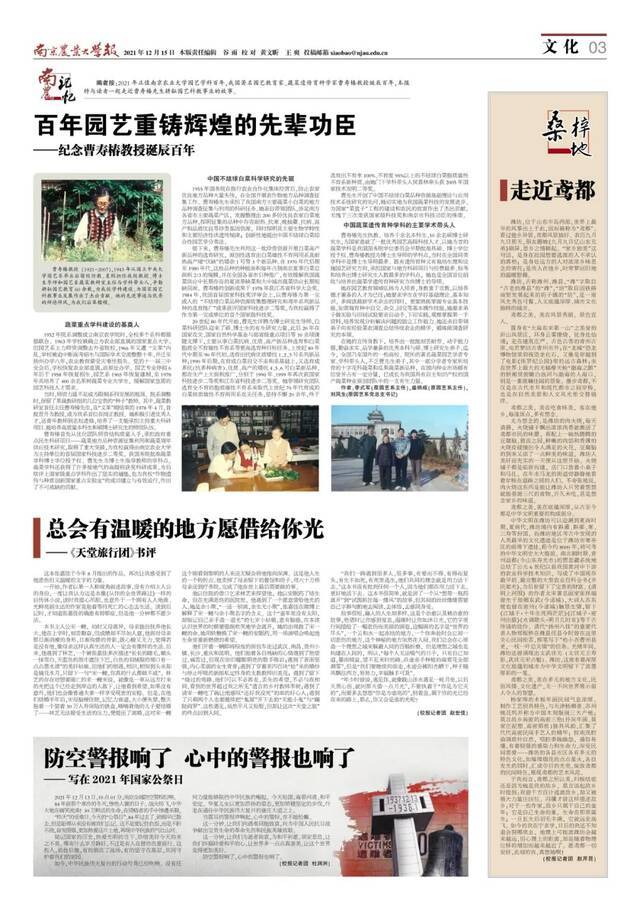 《南京农业大学报》总第956期  纪念曹寿椿先生诞辰百年 毕生耕耘园艺科教事业