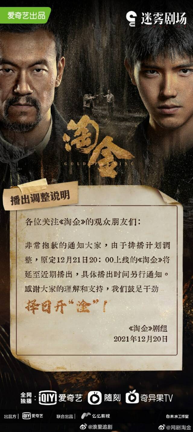 网剧《淘金》宣布延期播出